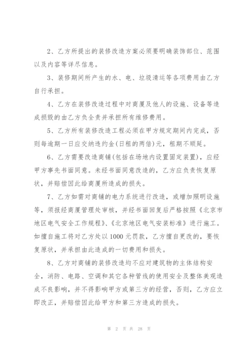 江苏省装修合同范本.docx