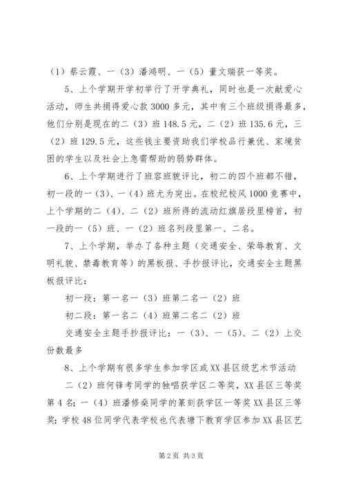 初中开学典礼政教处发言稿_1.docx