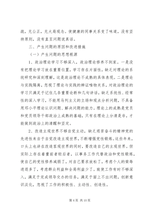 增强“四个意识”、反对圈子文化和好人主义民主生活会发言材料.docx