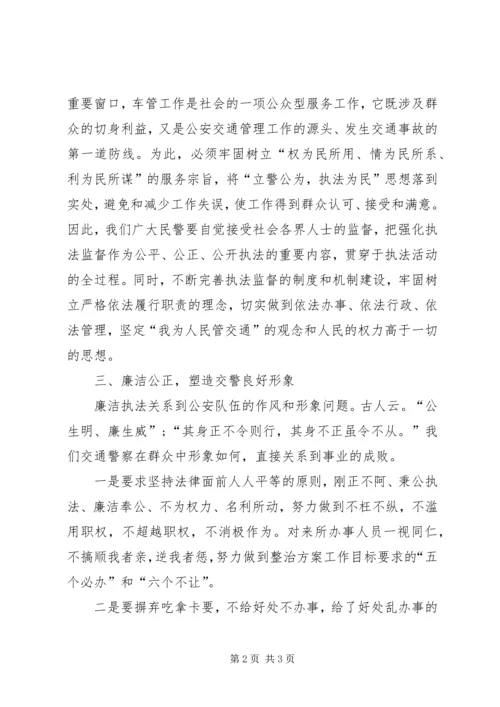 整治吃拿卡要专项整治活动心得体会 (2).docx