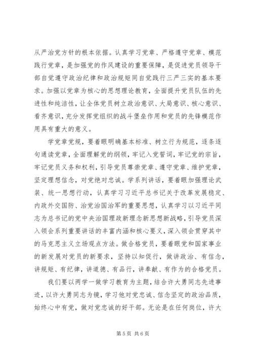 学习做合格共产党员心得体会6篇.docx