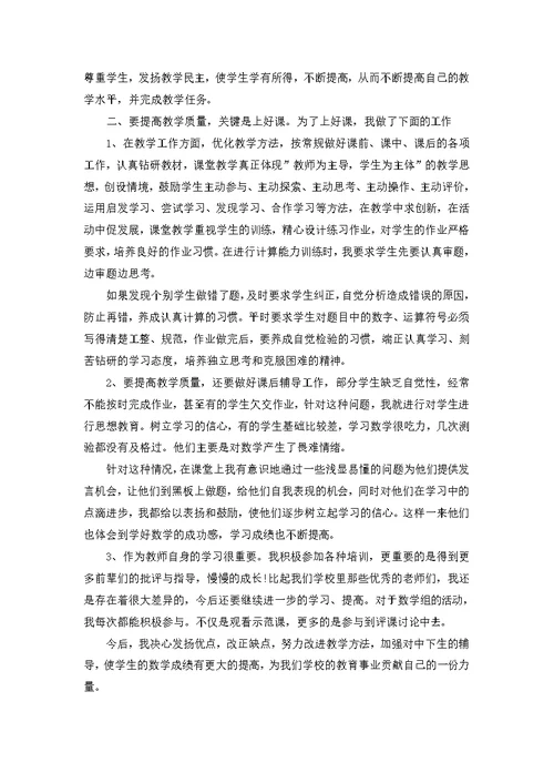 数学教师年终个人工作总结