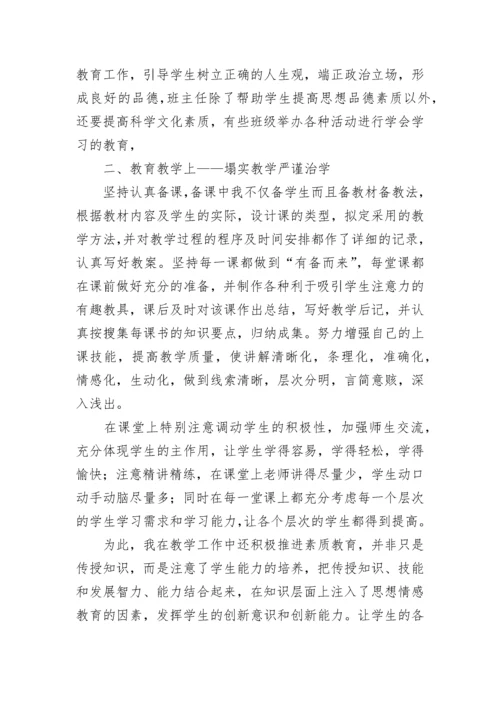 教师个人履职考核总结（精选10篇）.docx