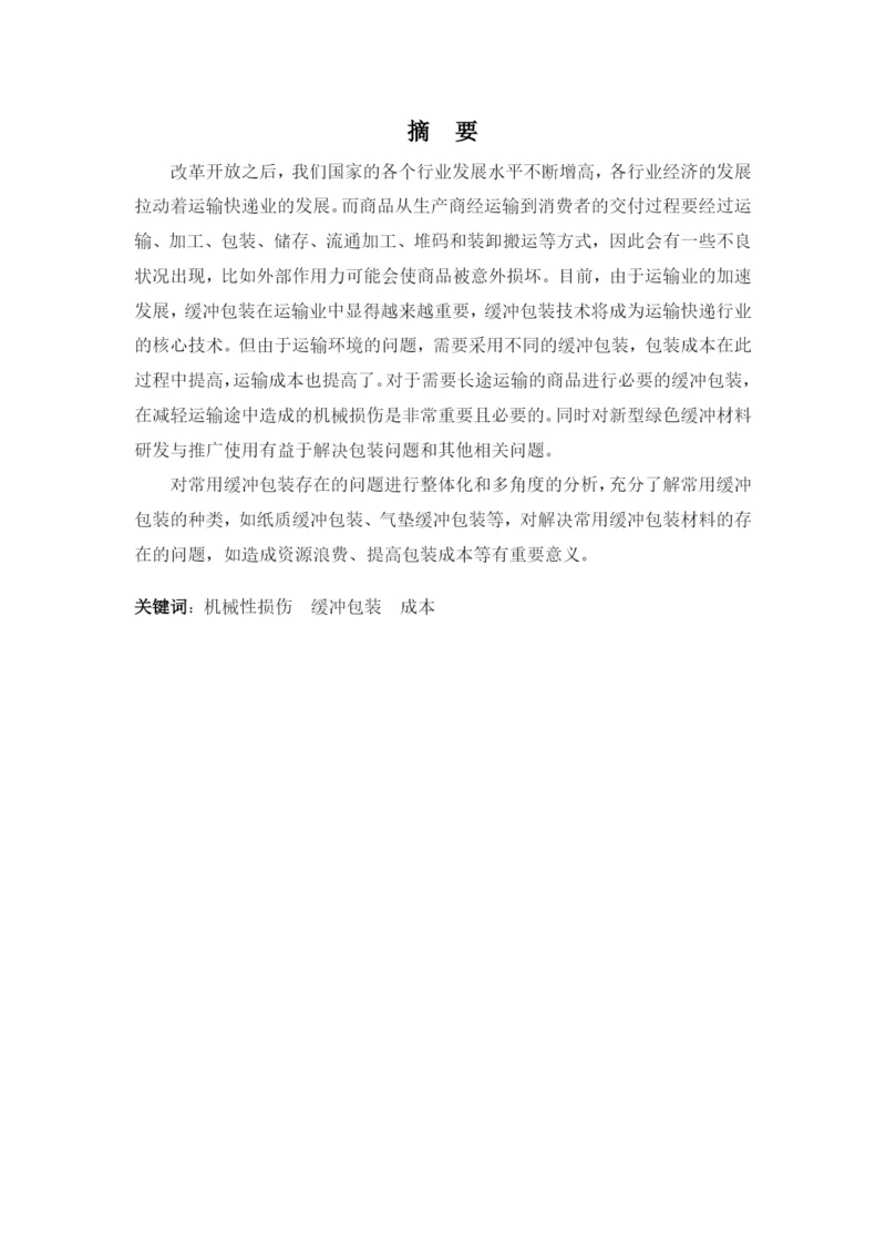 毕业论文定稿——傅宏起.docx