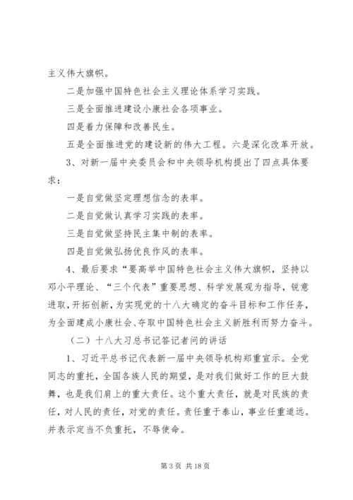 党的群众路线教育实践活动学习文件选编.docx