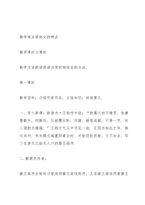 滕王阁序教案(多篇).docx