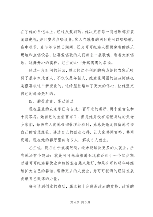 农村致富女能手范文.docx