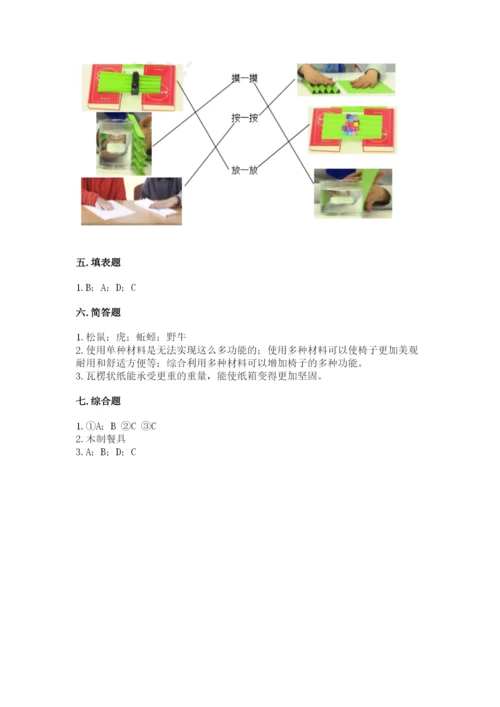 教科版小学二年级上册科学期末测试卷附答案【培优a卷】.docx
