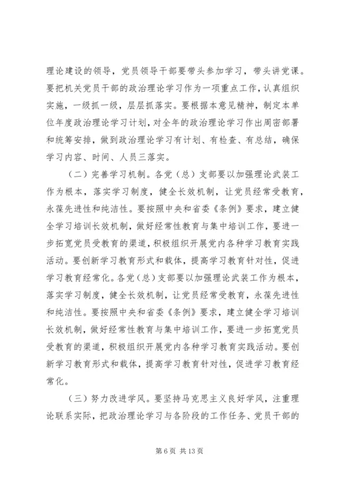 党员理论学习记录.docx