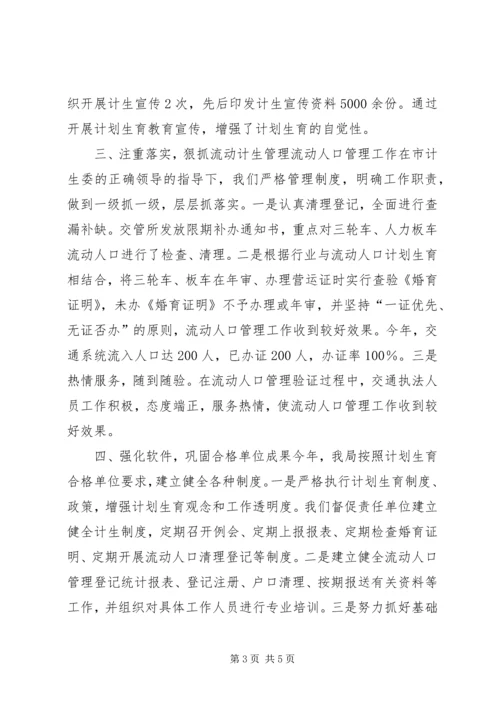 年度流动人口计划生育年终总结.docx