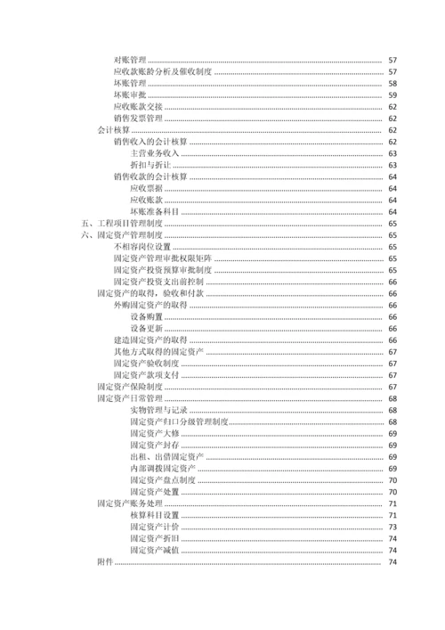 企业财务制度通用版汇总.docx