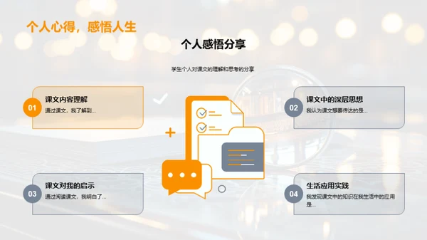 经典课文深度赏析