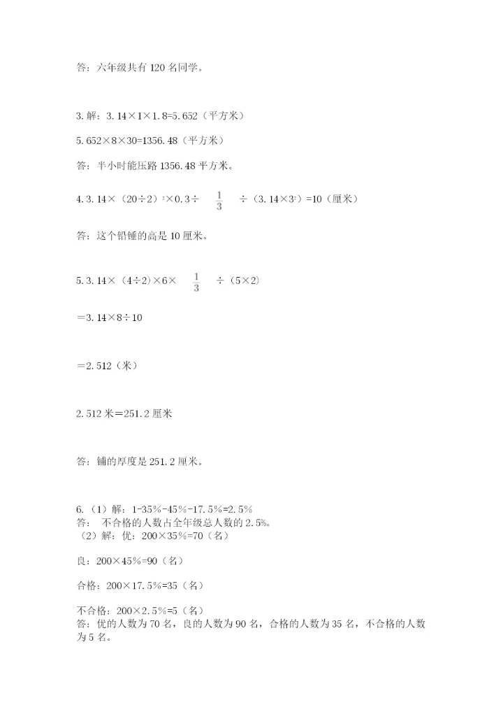 人教版六年级数学下学期期末测试题附答案（黄金题型）.docx