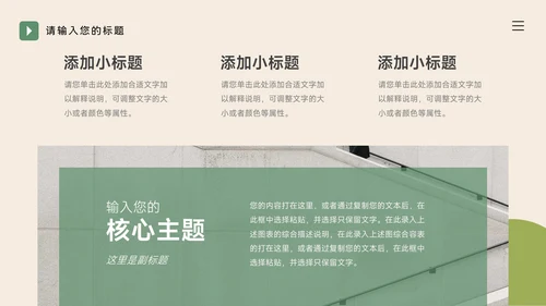 绿色插画风行业品牌加盟PPT模板