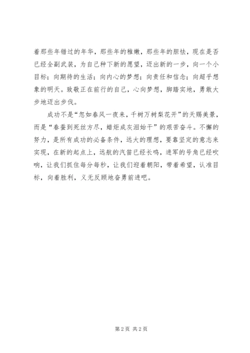 党的十八大新起点,新征程[最终定稿].docx