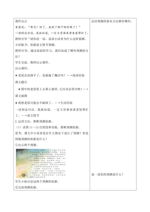 第四单元第四课时总也倒不了的老屋