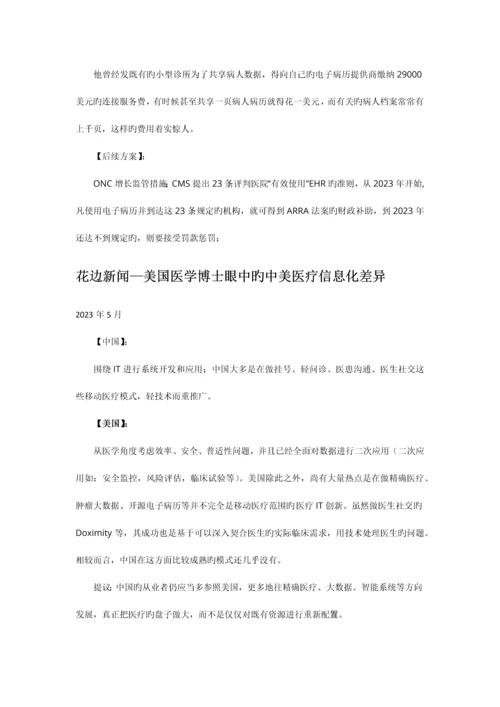 HER调研报告0.docx
