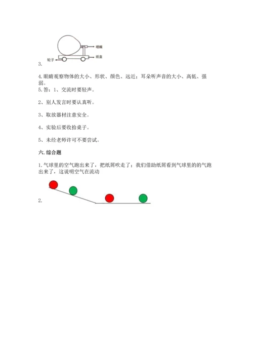 苏教版一年级上册科学期末测试卷含精品答案.docx