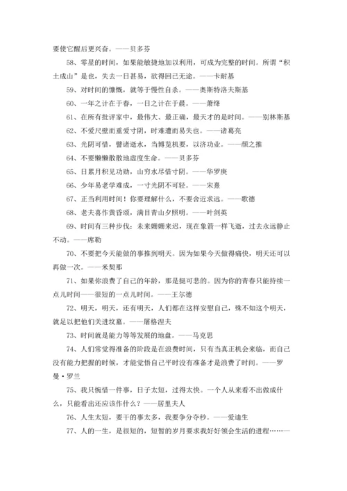 有关珍惜时间的格言.docx