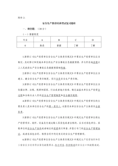 2023年安全生产培训考试题库.docx