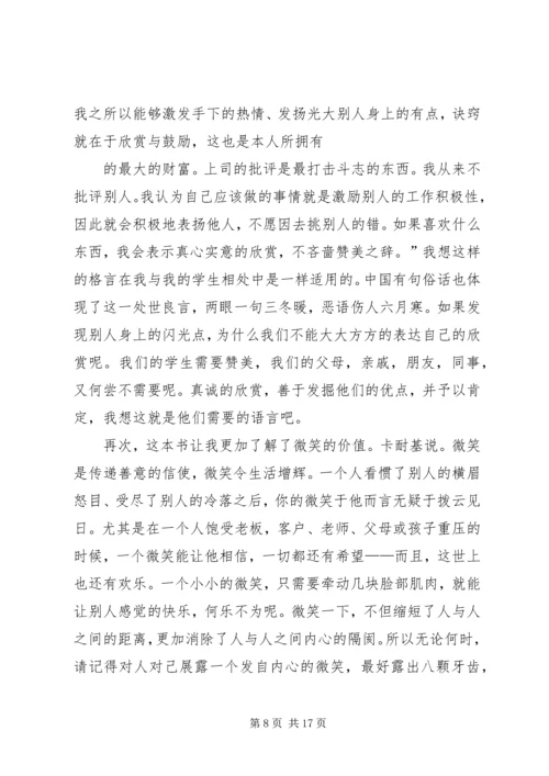 人性的弱点读后感精编.docx