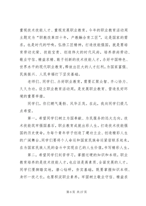 职教活动周方案(XX年)(1).docx
