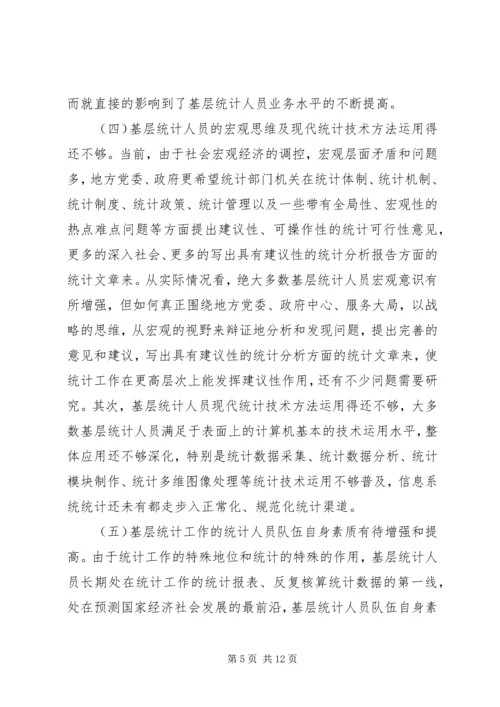 基层统计人员工作感悟 (4).docx