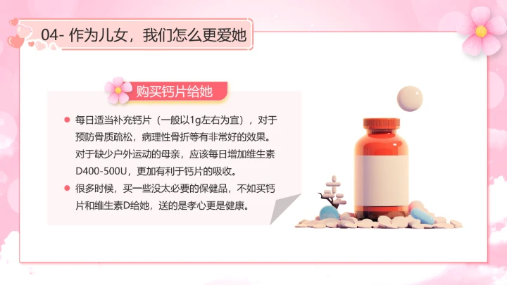 世界更年期关怀日关爱女性健康更年期科普宣传PPT