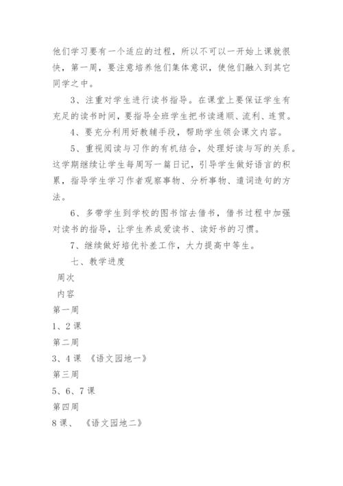 小学四年级语文下册教学计划附进度表.docx