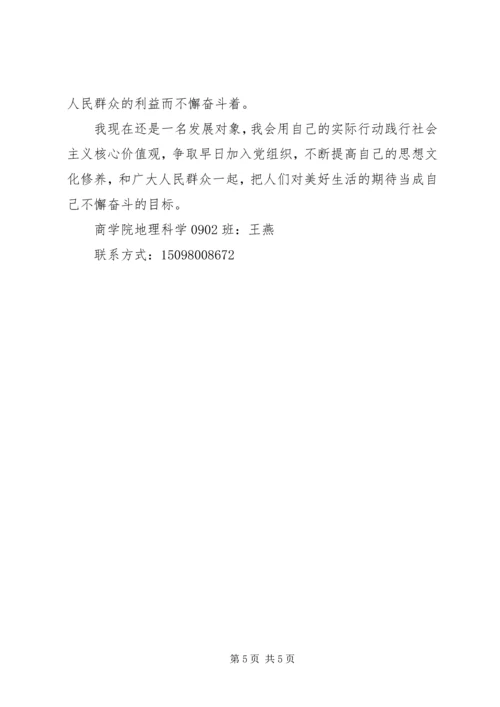 学习党的十八大报告心得体会王远琴5篇 (2).docx