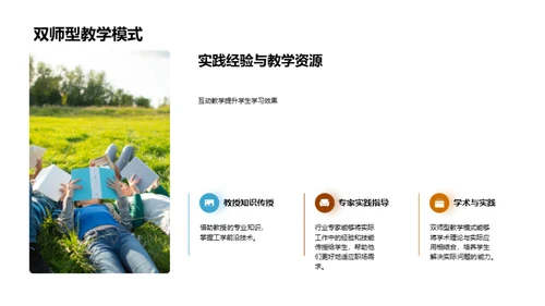 塑造未来——工学教育解析