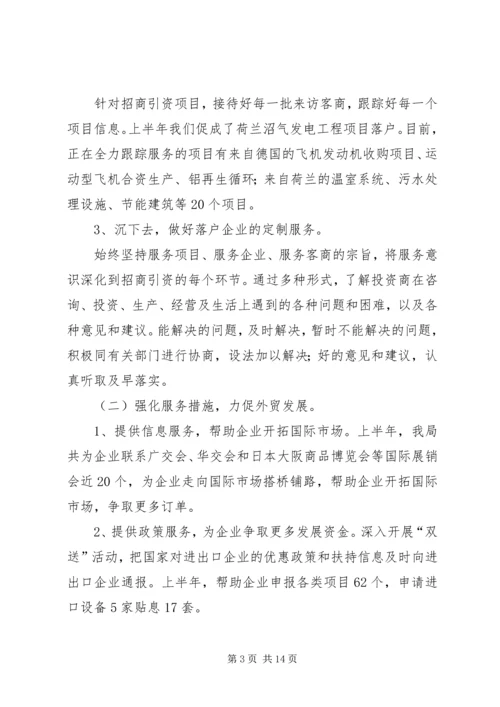 商务局惠民政策工作报告与商务局落实纪律整顿工作报告 (5).docx