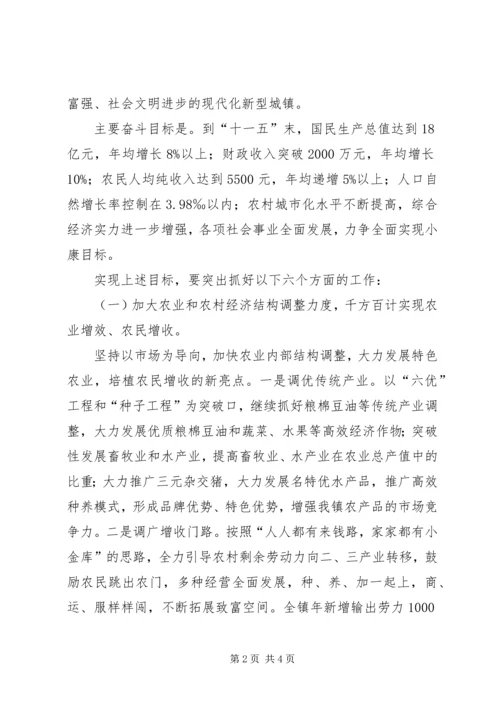 石牌镇“十一五”规划思路报告-石牌镇规划.docx