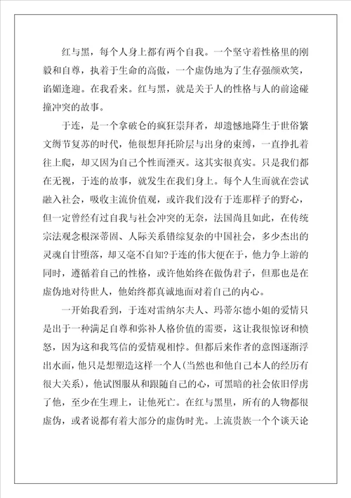 语文名著阅读心得体会范例五篇