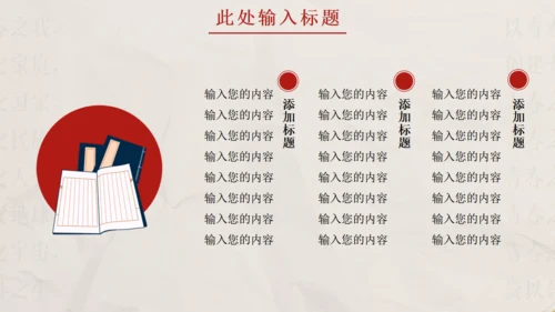文创国风通用PPT模板