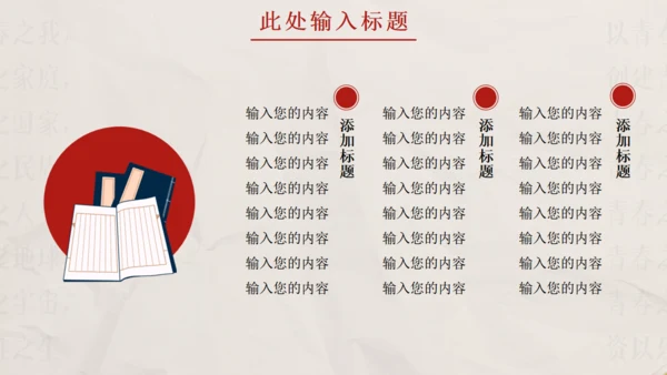 文创国风通用PPT模板