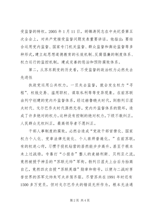 党的先进性建设离不开监督.docx