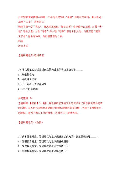 广西北海市银滩镇中心卫生院招考聘用模拟训练卷（第0版）