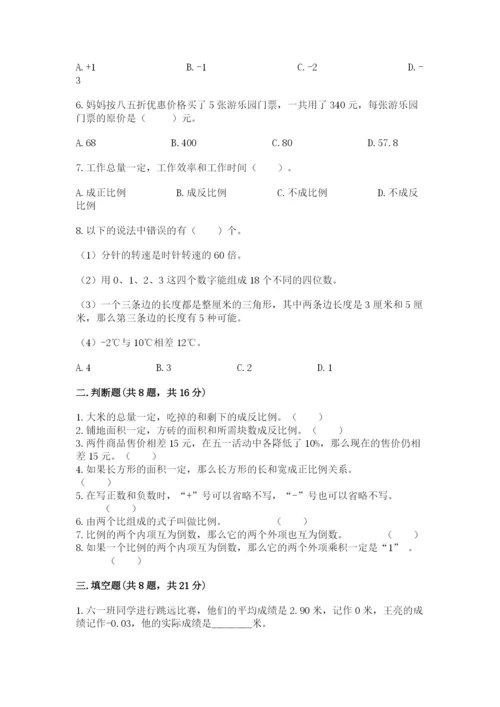 冀教版小学六年级下册数学期末检测试题及参考答案【夺分金卷】.docx