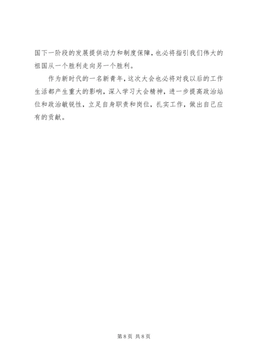 学习十九届四中全会精神心得体会（五篇） (2).docx