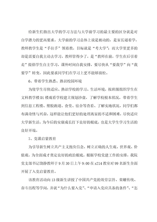 春季班会开学第一课总结5篇