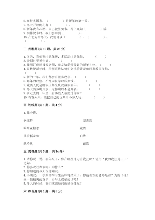 一年级上册道德与法治第四单元天气虽冷有温暖测试卷精编.docx