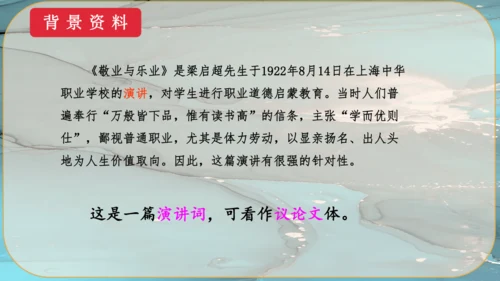 7《敬业与乐业》课件