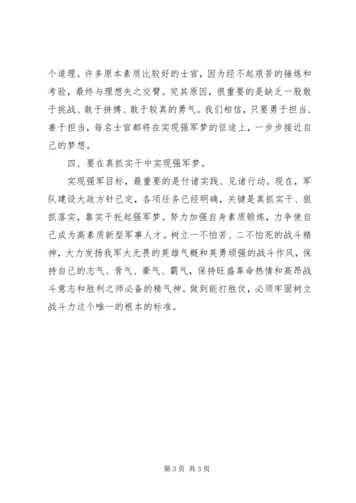 学习强军目标心得体会 (2).docx