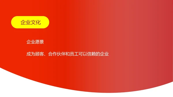 红色渐变风食品公司宣传展销PPT模板