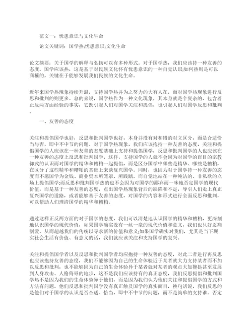 有关生命文化的论文.docx
