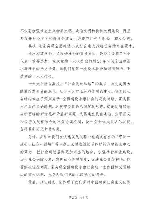 学习十六届六中全会精神的心得 (5).docx