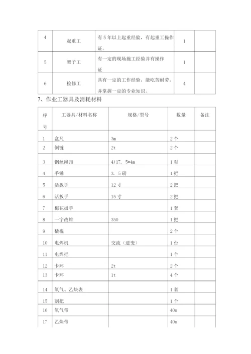 锅炉螺旋捞渣机大修作业指导书.docx