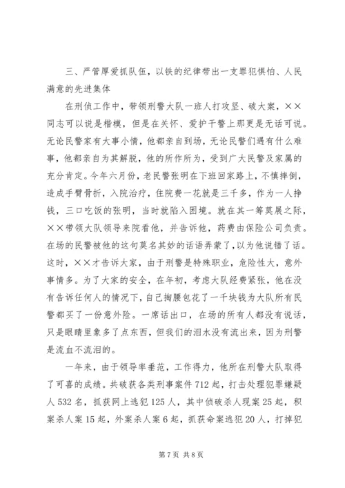 公安局国保大队大队长先进事迹_1.docx