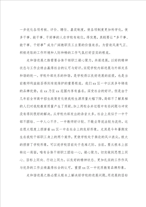 新学期校长在教职工大会上的讲话